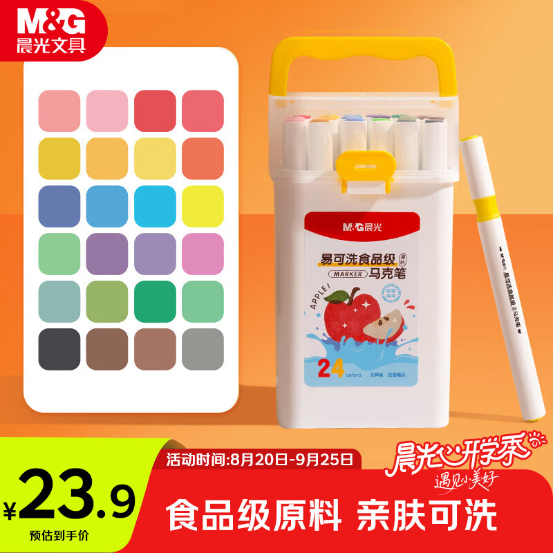 晨光24色食品级易可洗水性马克笔安全儿童三角杆双头水性彩笔荧光笔学生生日开学礼物APMT4232