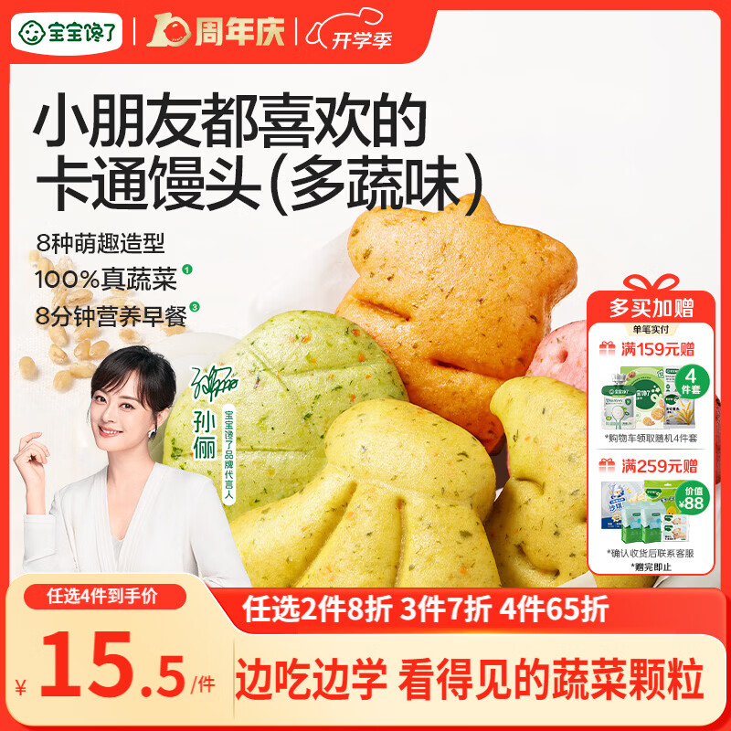 宝宝馋了馋宝厨房多蔬造型馒头160g宝宝馒头儿童早餐半成品冷链