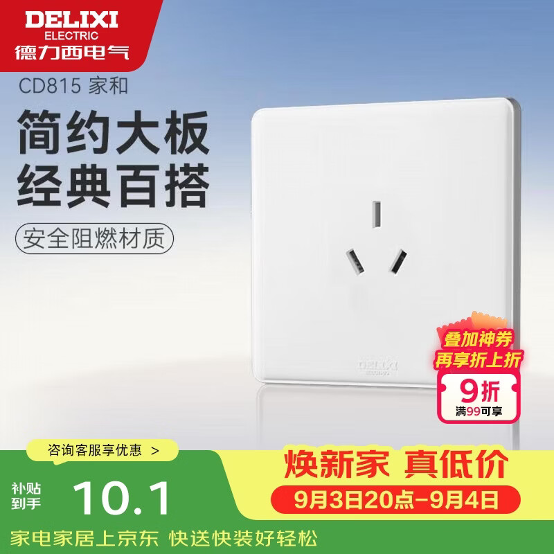 德力西(DELIXI)开关插座面板 CD815系列 16A三孔空调插座 QSE86S16