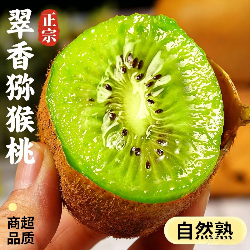 小博生鲜正宗陕西周至翠香猕猴桃绿心奇异果应季新鲜水果孕妇水果大果酸甜 翠香猕猴桃24枚单果70-90g