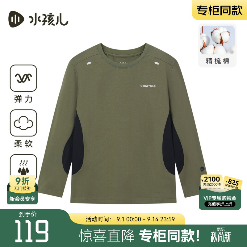水孩儿童装长袖T恤男女童2026秋季新款打底衫大童精梳棉圆领衫透气上衣 灰茶绿 150