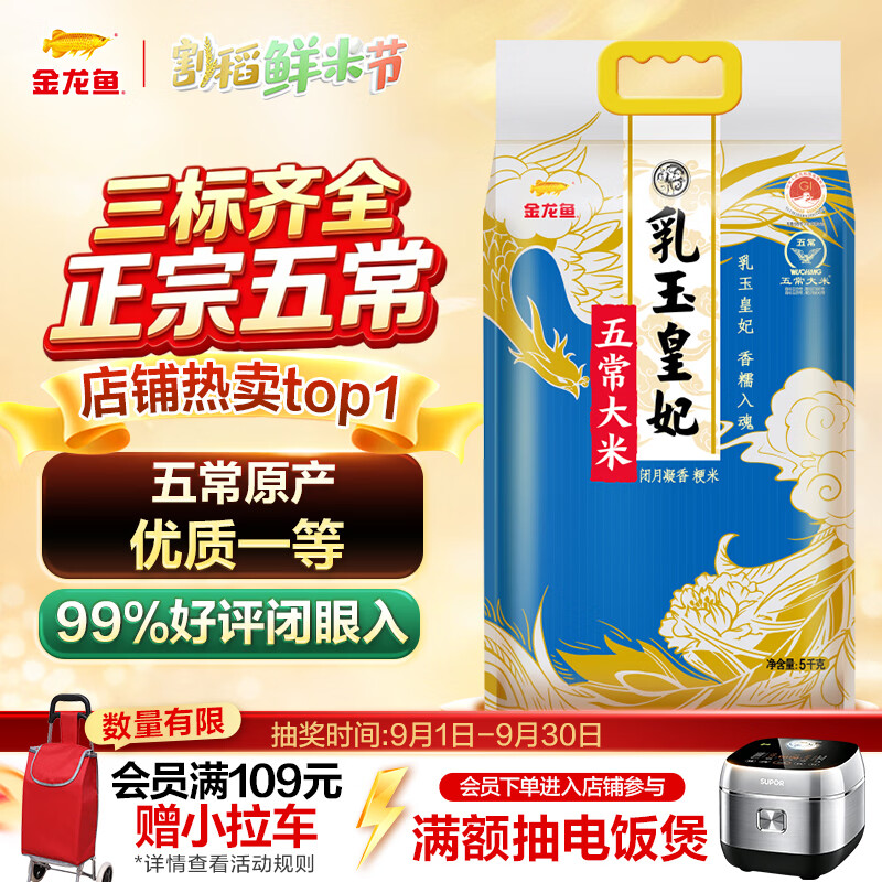 金龙鱼乳玉皇妃 五常大米 东北大米10斤 
 一年一季 送礼佳品