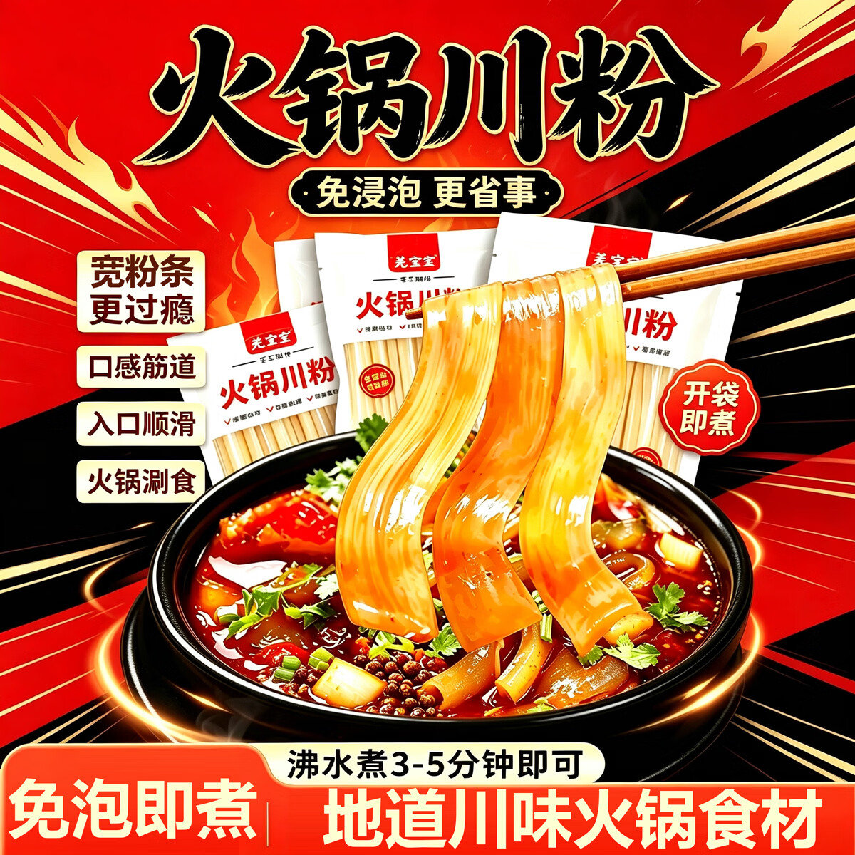 羌宝宝 正宗四川手工川粉 100g*6袋