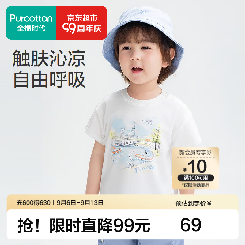 全棉时代童装儿童T恤 65.5元，全棉时代童装儿童裤子 83.5元 - 86线报