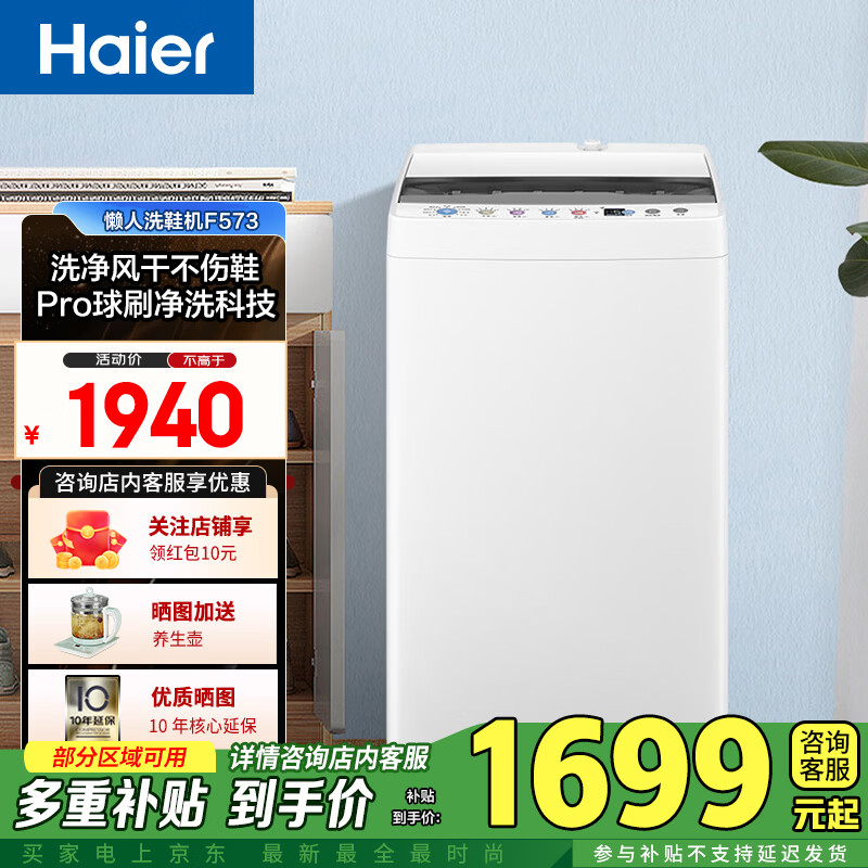 海尔（Haier）海尔洗鞋机全自动洗脱一体刷鞋机 懒人神器洗袜子鞋子多功能家用大容量球刷式洗鞋机  HQ2-F573