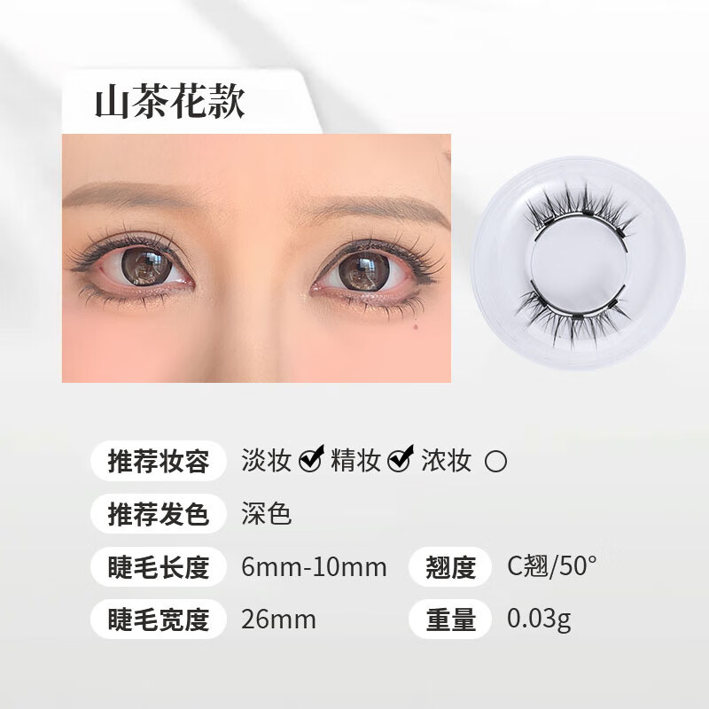 磁吸假睫毛新款一对装小恶魔假睫毛夹子套装 USB03-3山茶花【补充装】