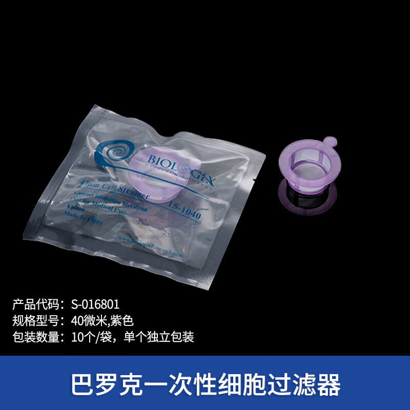 鳌珍仪器一次性细胞过滤器 细胞筛40um70um100um实验室独立装 40微米