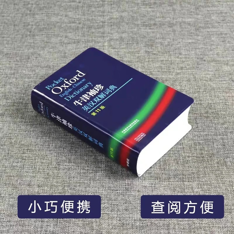 oxford 牛津袖珍英汉双解词典第11版 外研社 新版英语字典小学初中高中辞典实用工具书软皮智慧自店营 牛津袖珍英汉双解词典第11版