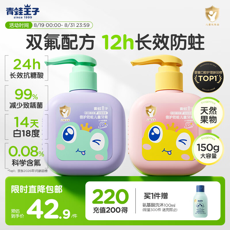 青蛙王子儿童牙膏奥拉氟牙膏3-6-12岁儿童宝宝含氟防蛀健齿牙膏150g*2