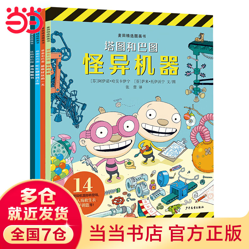 麦田精选图画书 “塔图和巴图”妙探世界系列（4本套）属于什么档次？