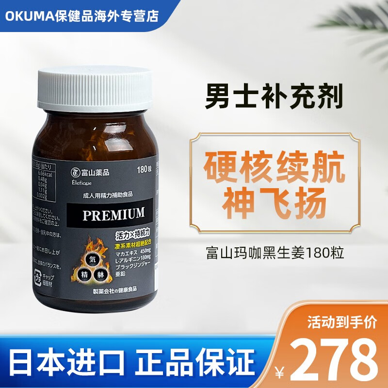 日本富山黑玛卡胶囊精力补充男人肾玛咖精华片滋补保健男士性调理 180