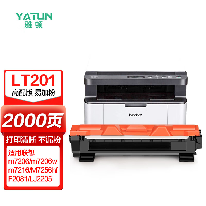 雅顿lt201粉盒适用联想lj2205粉盒 s1801 m1851 m7206w m7255f f2081