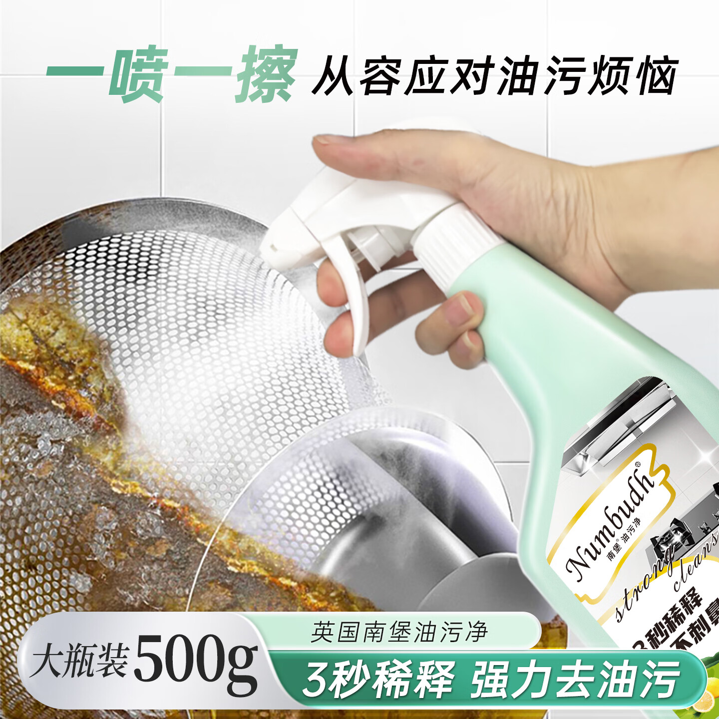 南堡(Numbudh)厨房重油污清洁剂强力去污垢油污清洁剂油烟机清洗 【家庭实惠装】500g*4瓶