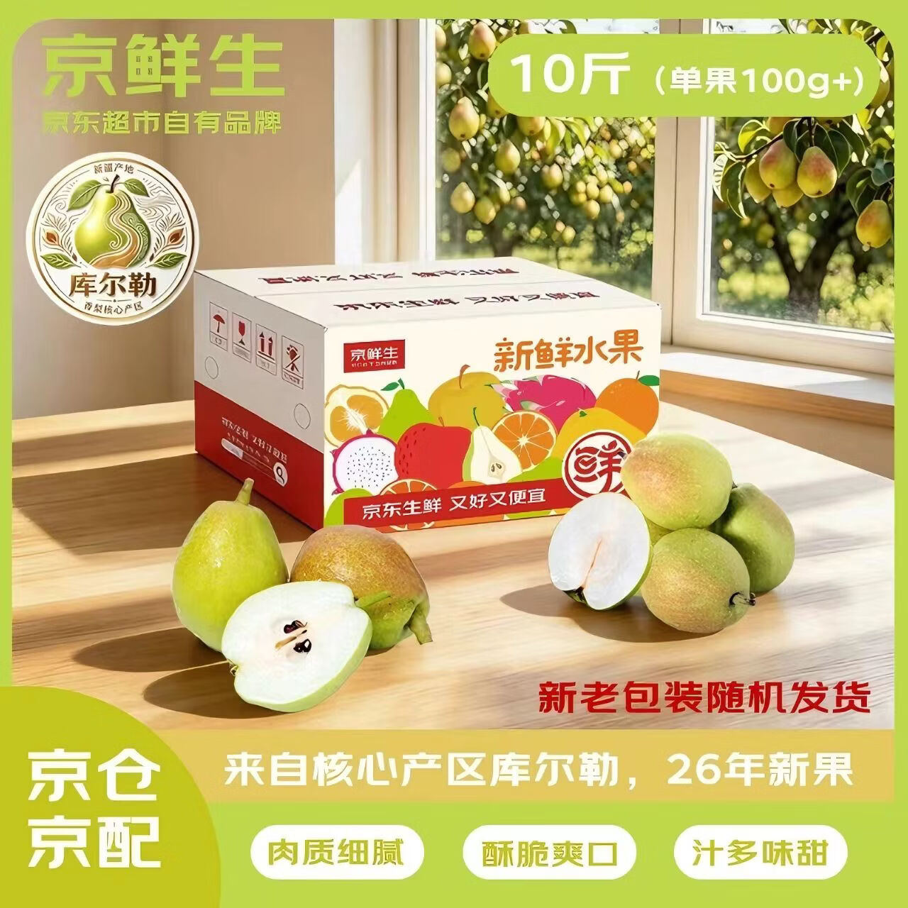 新疆库尔勒香梨 10斤装 单果100g 实付39.9元包邮 爱心 - 86线报