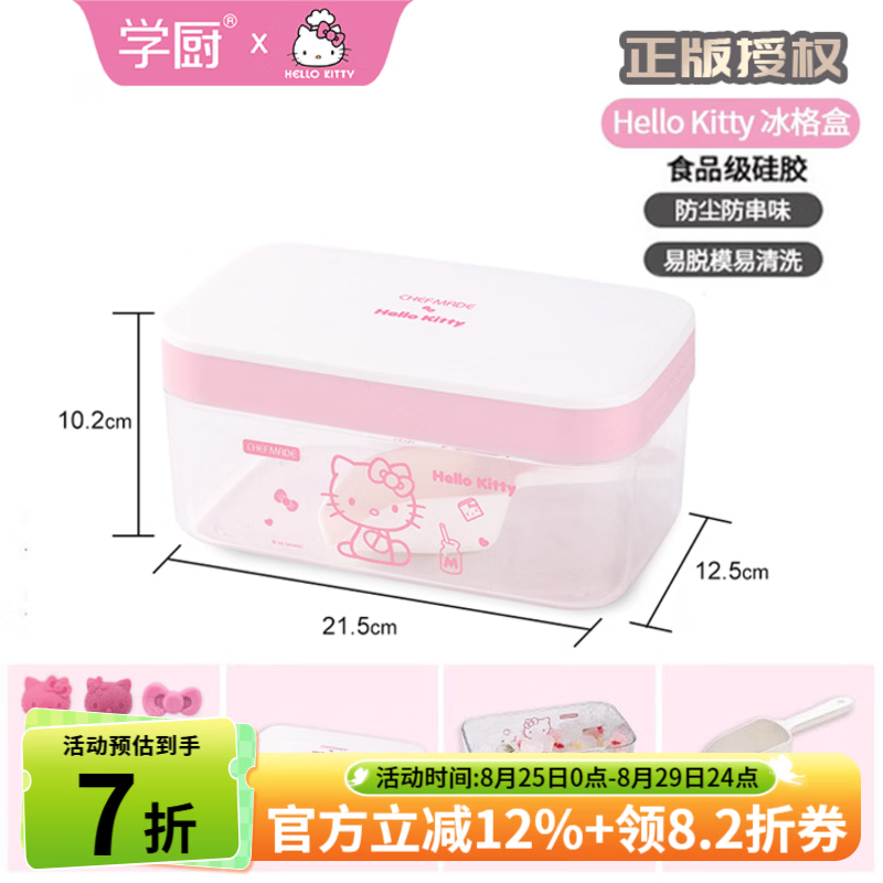 学厨冰块模具 KT硅胶冰格 自制雪糕模具带冰铲带盖婴儿家用发糕果冻 四件套（储冰盒+盖+铲+冰格模） 京东折扣/优惠券