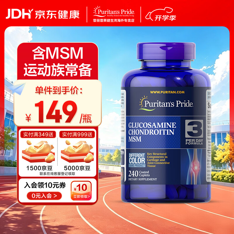 普丽普莱双倍浓度氨糖240片 高效润关节 上班族优选 【修护软骨】双倍氨糖 240粒*1瓶