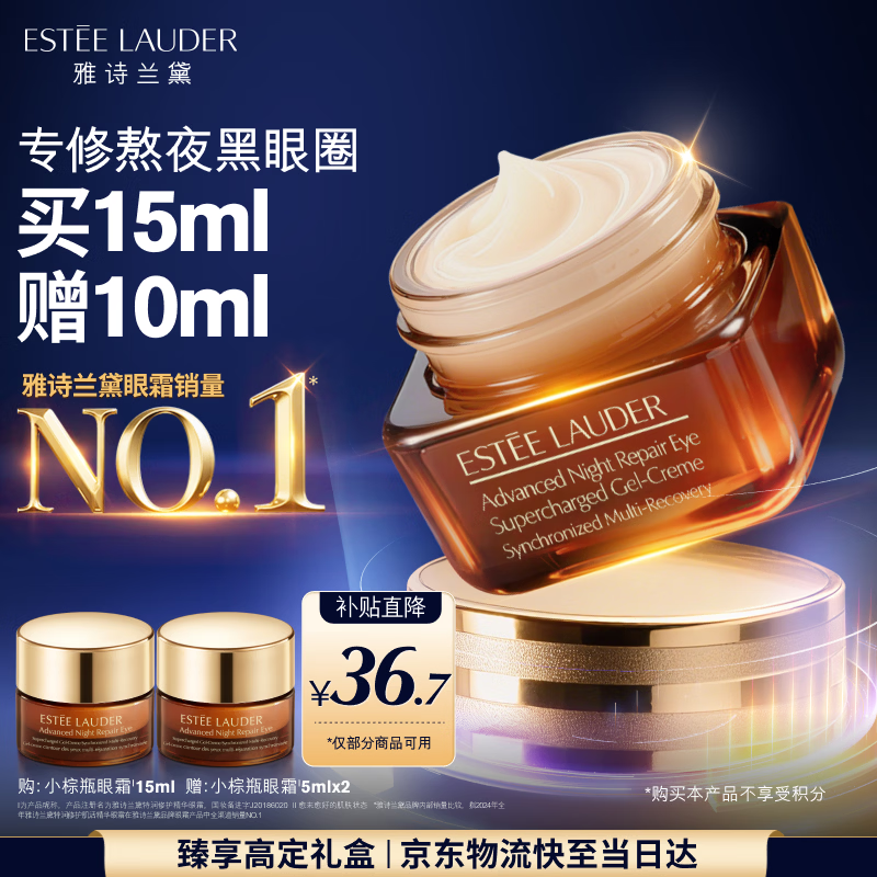 雅诗兰黛小棕瓶精华眼霜15ml淡纹紧致抗老护肤品套装化妆品礼盒生日礼物