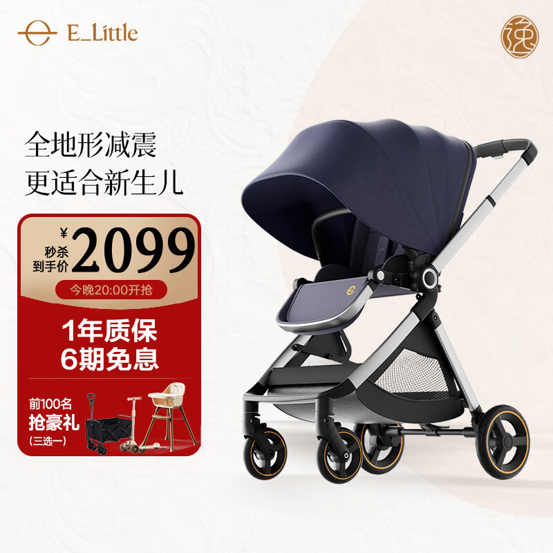 elittle逸乐途婴儿推车折叠可坐可躺高景观双向轻便婴儿车 EMU EMU靛釉蓝-四档全篷