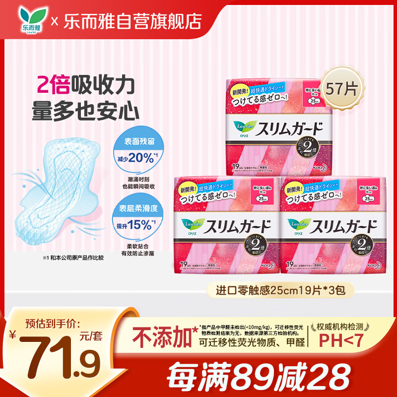 乐而雅花王进口零触感特薄超长量特多日用卫生巾25cm19片*3共57片姨妈巾
