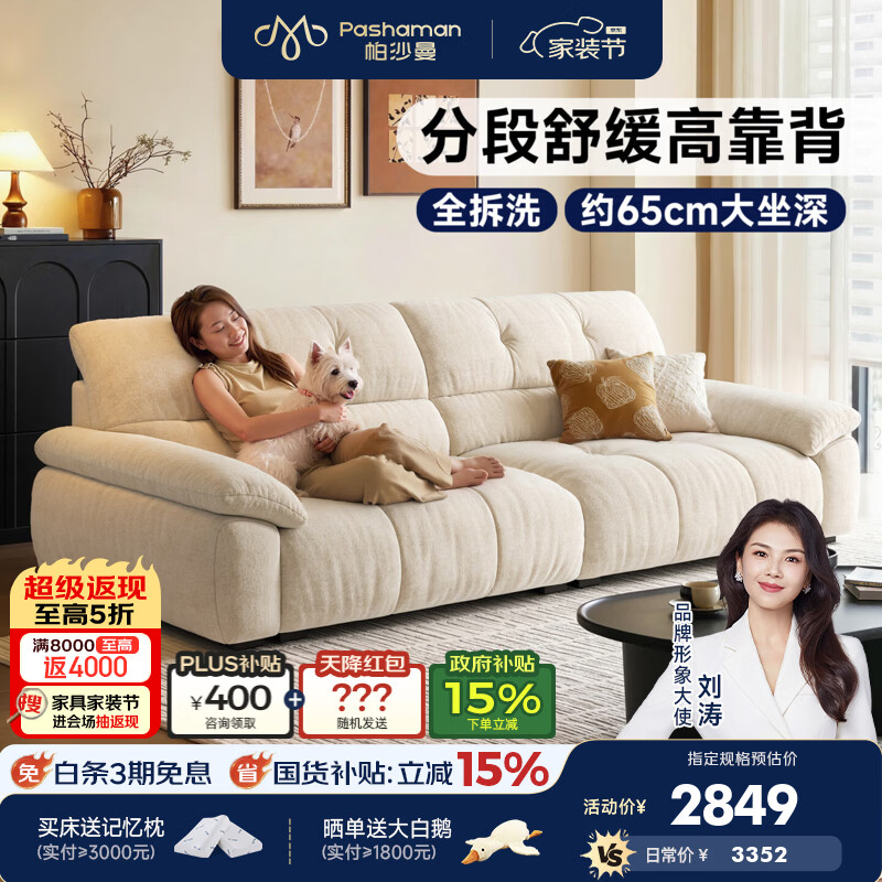 帕沙曼布艺沙发可拆洗小户型客厅中古风2026年新款云朵沙发雪尼尔1124BF 2.86米多人位【全拆洗设计】 ultra+版|慕绅雪尼尔JC6611 硅胶绵+紫罗兰+竹炭海绵