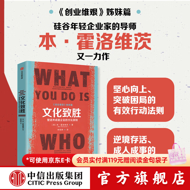 中信出版文化致胜 塑造并成就企业的文化原则 本 霍洛维茨 著 中信出版社正版图书 文化致胜：塑造并成就企业的文化原则