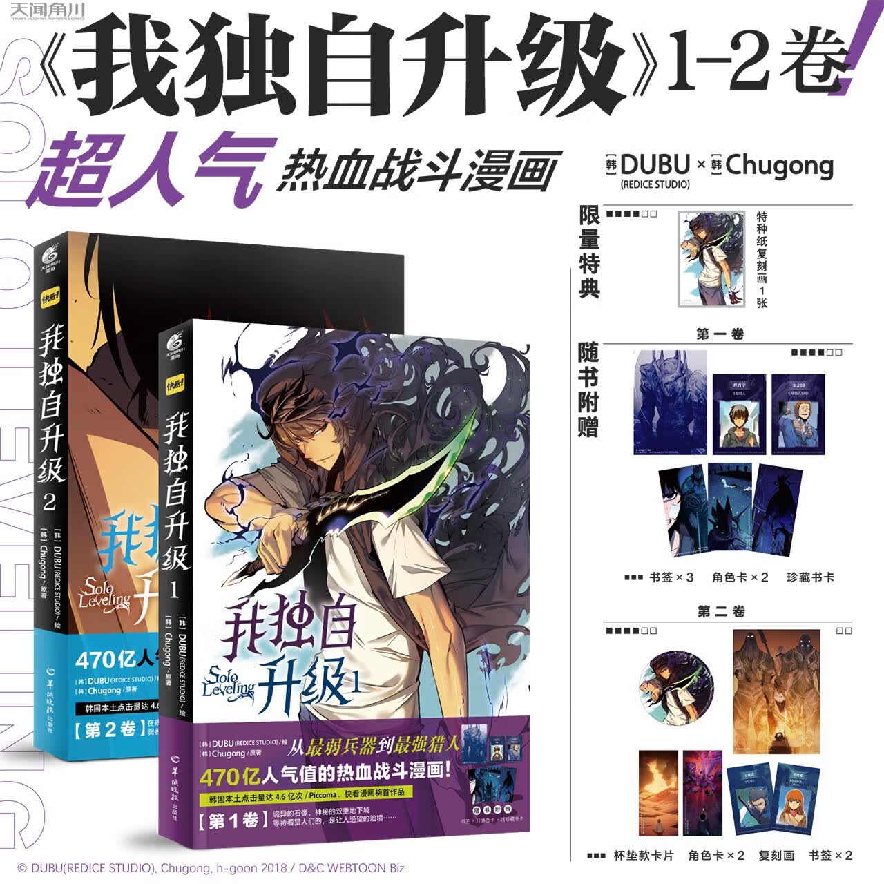 我独自升级漫画1-2卷套装 dubu绘 韩漫简中文版人气热血战斗漫画快看