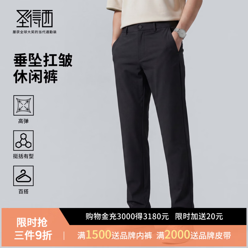 圣得西;【四面弹】商务薄款扛皱通勤百搭2026年秋季简约直筒休闲长裤男款 黑色 31