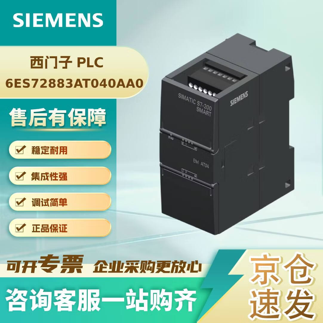 西门子 6ES72883AT040AA0 PLC 模块 控制 SIMATIC S7-200 SMART， 模拟输入 SM AI04，4 模拟输入，