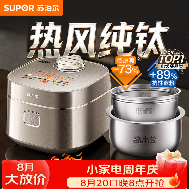 苏泊尔（SUPOR）热风纯钛本釜电饭煲0涂层不粘内胆 IH加热1600W大功率无涂层电饭锅 配不锈钢低糖甄 商场专柜同款 线下款 纯钛本釜 4L