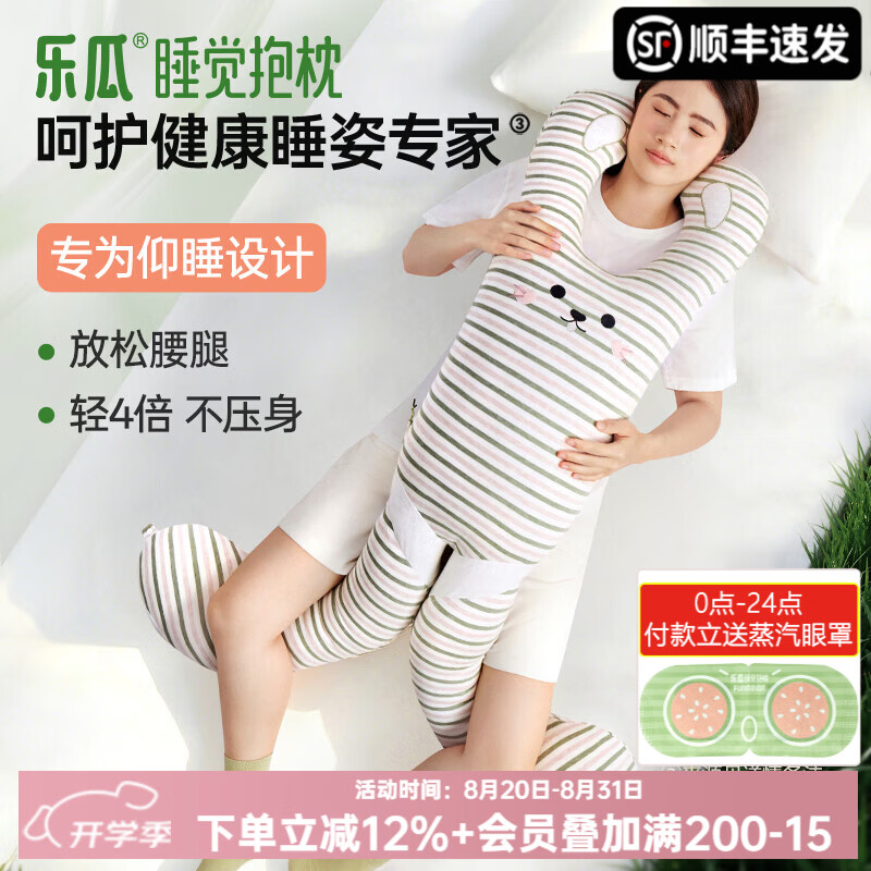 乐瓜睡觉抱枕仰睡枕男女侧睡枕公仔床头靠垫靠枕等身床上可拆套洗靠垫 特大仰睡枕-太极兔（绿咖条）