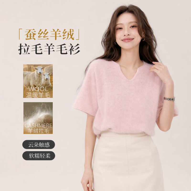 【鹦鹉梨专属】v领羊绒拉毛羊毛衫短袖针织衫26新款毛衣女装上衣 山核桃 常规 均码