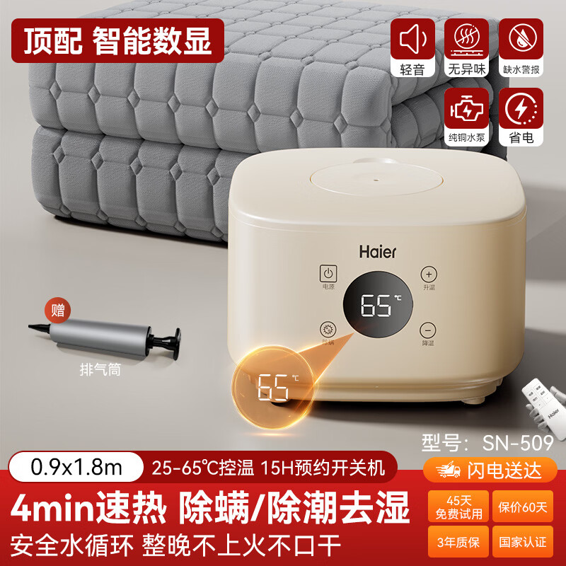 海尔（Haier）水暖毯双人电褥子家用取暖器除湿除螨水循环床垫定时恒温电热毯 【0.9x1.8m遥控款】（除潮除螨+超轻音+不上火+速热）