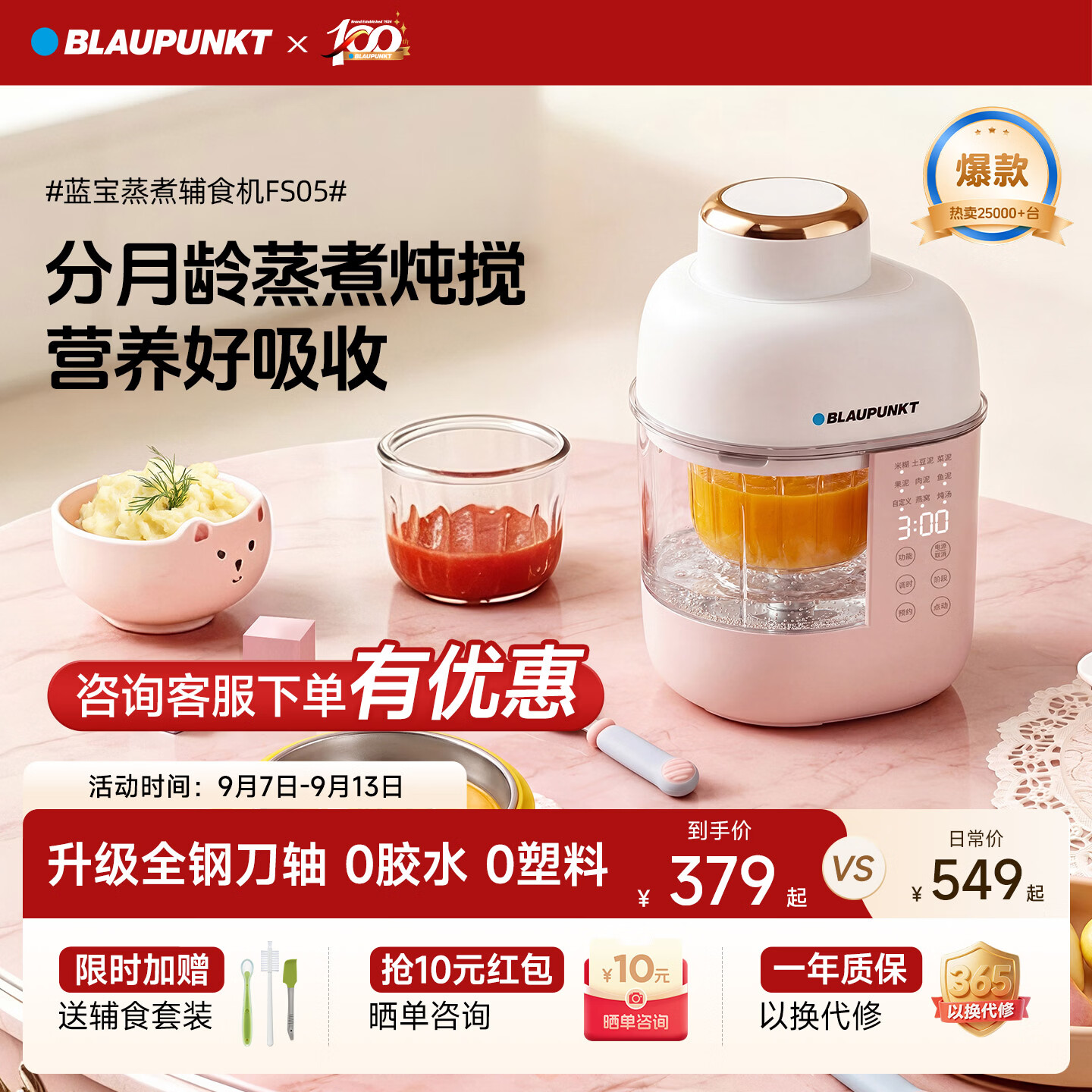 蓝宝（BLAUPUNKT）婴儿辅食机蒸煮炖汤搅拌一体多功能家用全自动宝宝辅食料理FS05X 【升级钢刀轴】 4叶刀头 可打微量-单杯单刀