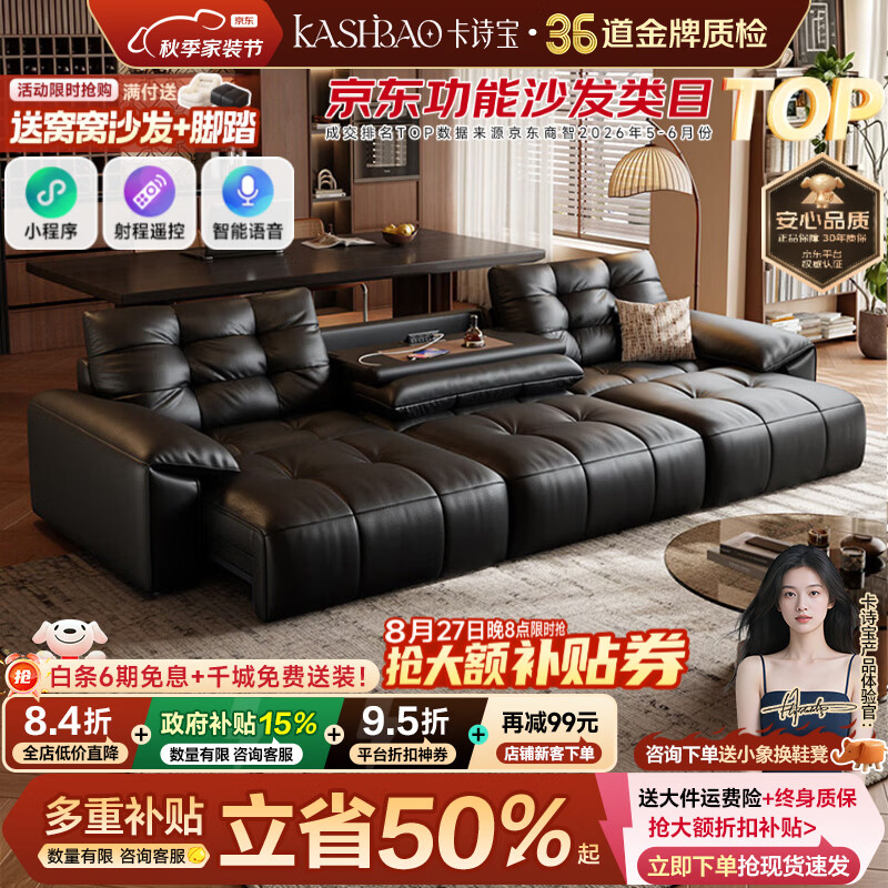卡诗宝电动沙发客厅2026新款大黑熊零靠墙功能沙发床简约客厅沙发电动 3.0米多人位/三电机【AI语音+翻盖茶几+云端舒适座包】 升级S++进口全包裹头层牛皮【3.2mm厚】