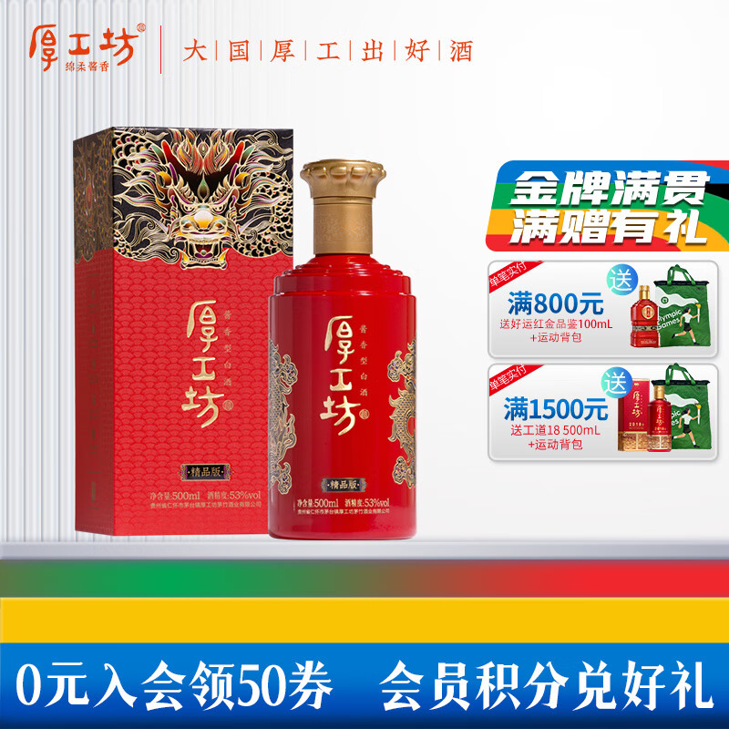 厚工坊龙行天下 高端酱香53度白酒 茅台镇核心产区大曲坤沙酒 纯粮