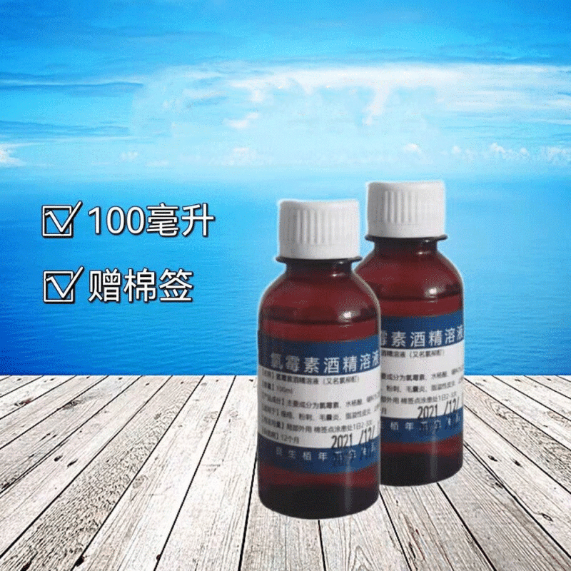 复方氯霉素酒精溶液搽剂氯霉素酊闭口痘痘渣鼻氯柳酊水氯酊100ml 0ml