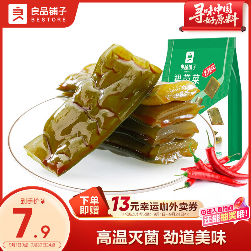 良品铺子 裙带菜160g香辣海白菜海木耳海鲜辣味休闲零食小吃即食下饭