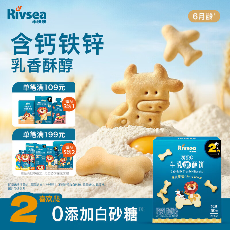 禾泱泱婴幼儿牛乳酥酥饼骨头造型50g宝宝零食磨牙饼干强化钙铁锌6月+