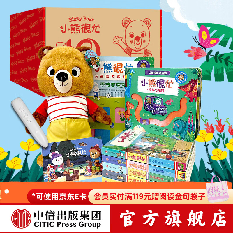 中信出版小熊很忙 10年陪伴甄选礼盒【0-6岁】小熊玩偶+小叶子点读笔+关窗脑力游戏书 季节变变变等 本吉 戴维斯 著 中信出版社正版图书 小熊很忙·10年陪伴甄选礼盒