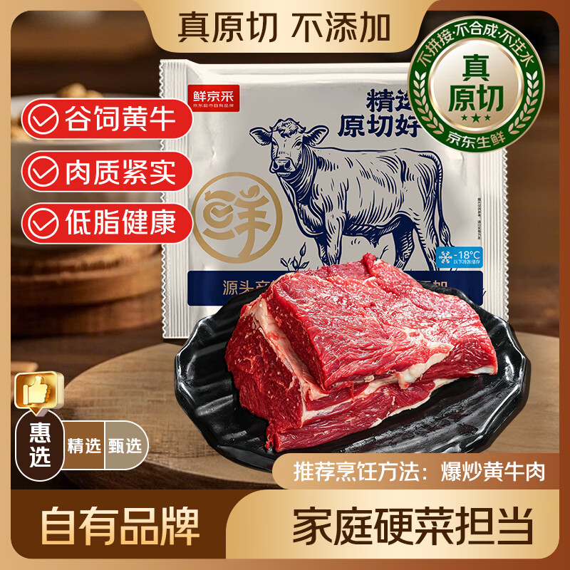 自营鲜京采黄牛原切牛腿肉3斤 拍2件 188.82元 - 线报酷