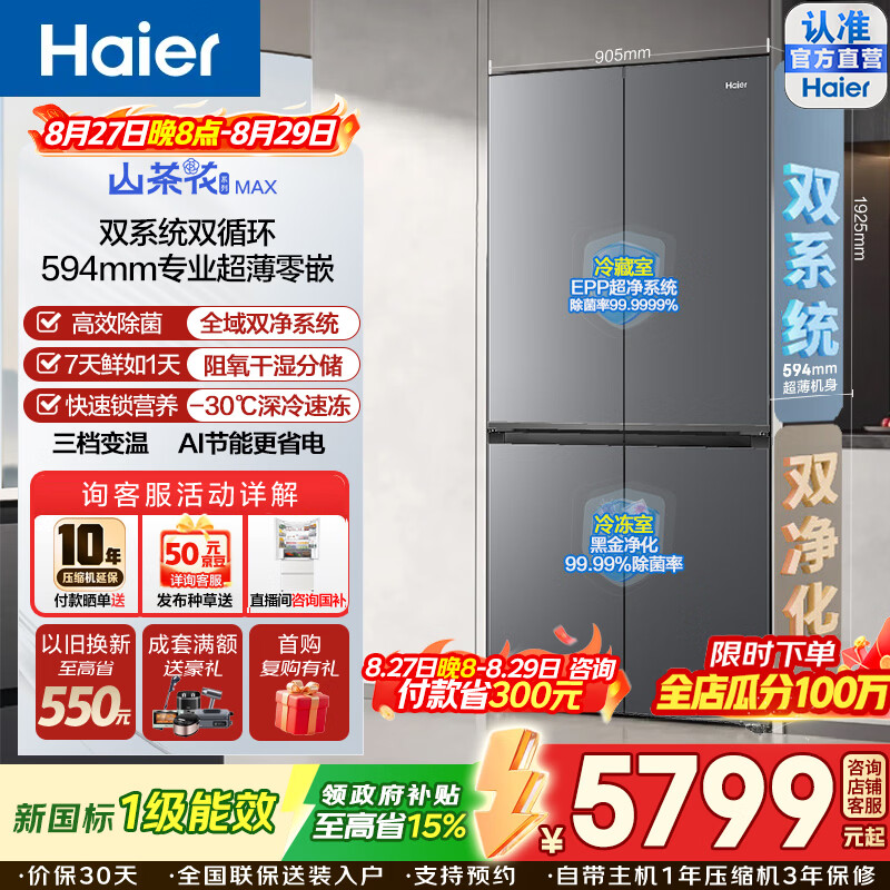 海尔（Haier）617L十字门冰箱双系统EPP超净黑金双净化不串味超薄零嵌入式干湿分储三档变温大容量家用电冰箱 BCD-617WGHTDB9VBU1(灰)