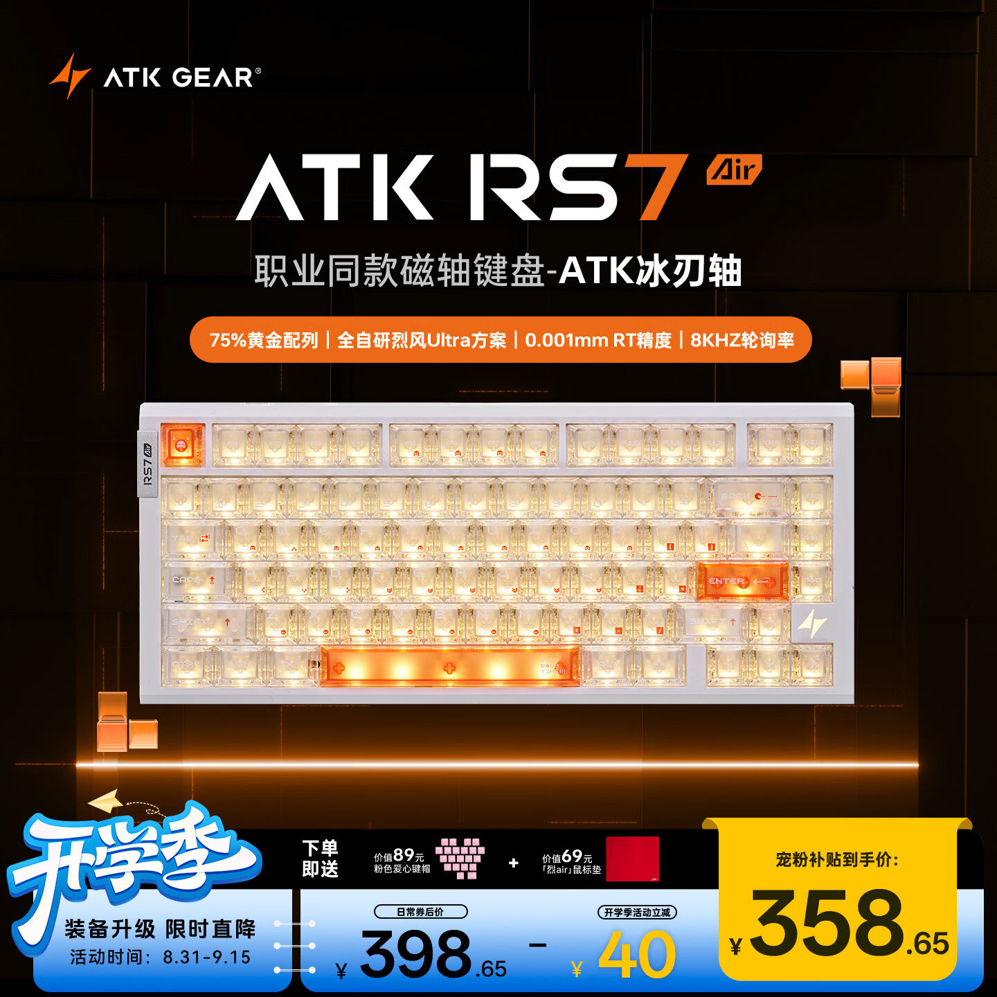 ATKRS7Air磁轴键盘 75配列RT客制化电竞游戏机械键盘有线81键 RS7 Air白橙冰刃轴