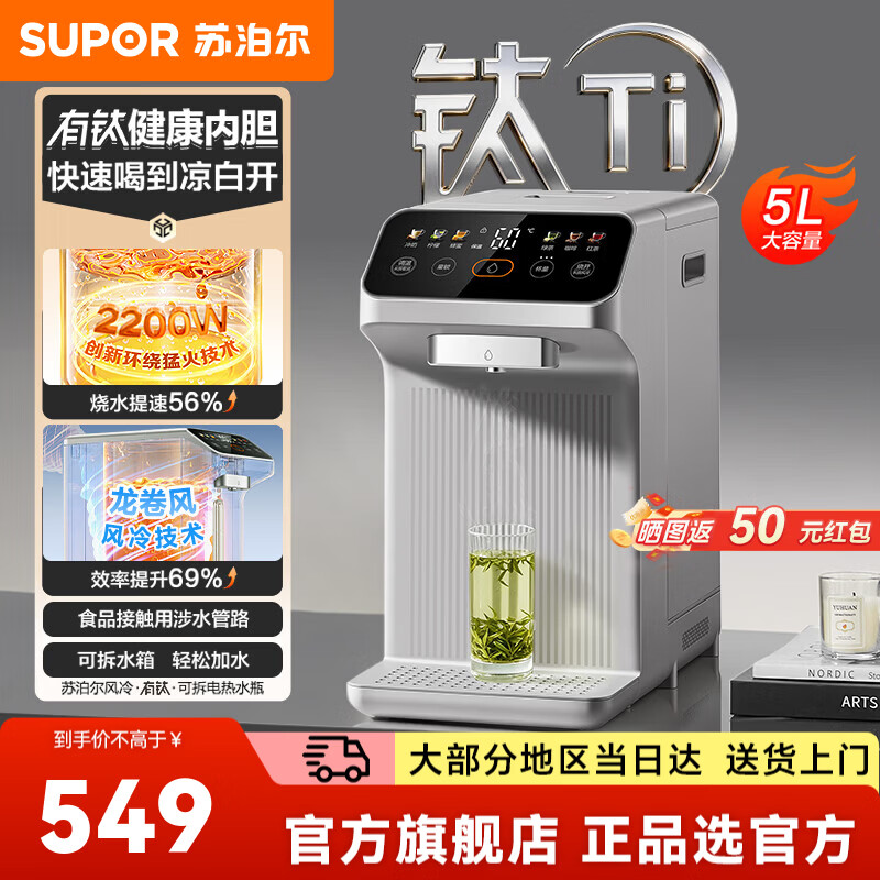 苏泊尔（SUPOR）电热水瓶热水壶恒温壶饮水机 风冷降温有钛内胆 2026新款家用大容量烧水壶 分体式可拆水箱 5L 【有钛内胆】水箱可拆