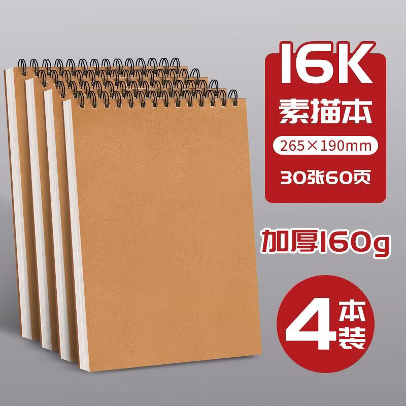 CRHMMFLFA4素描本加厚美术生专用空白8k图画本手绘专用绘画速写16开画画本 16K(265*190mm) 双线圈--1本装60页加厚纸张