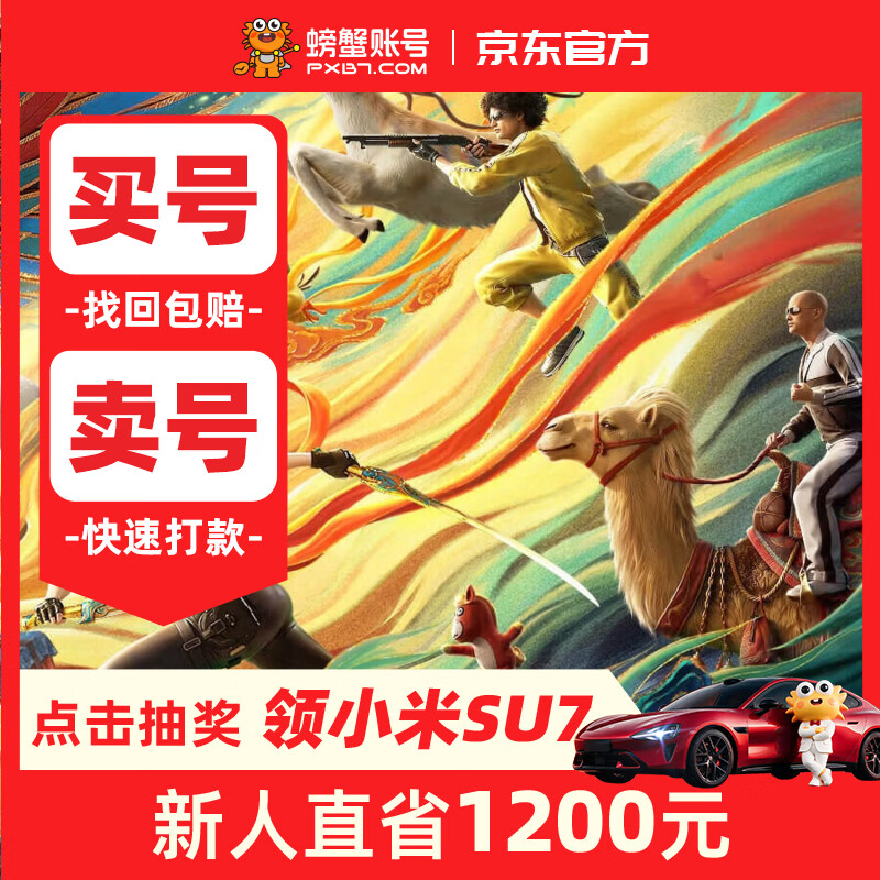和平精英账号成品号 螃蟹账号吃鸡阿斯顿马丁梦幻火箭五爪金龙戴具螳螂刺激战场