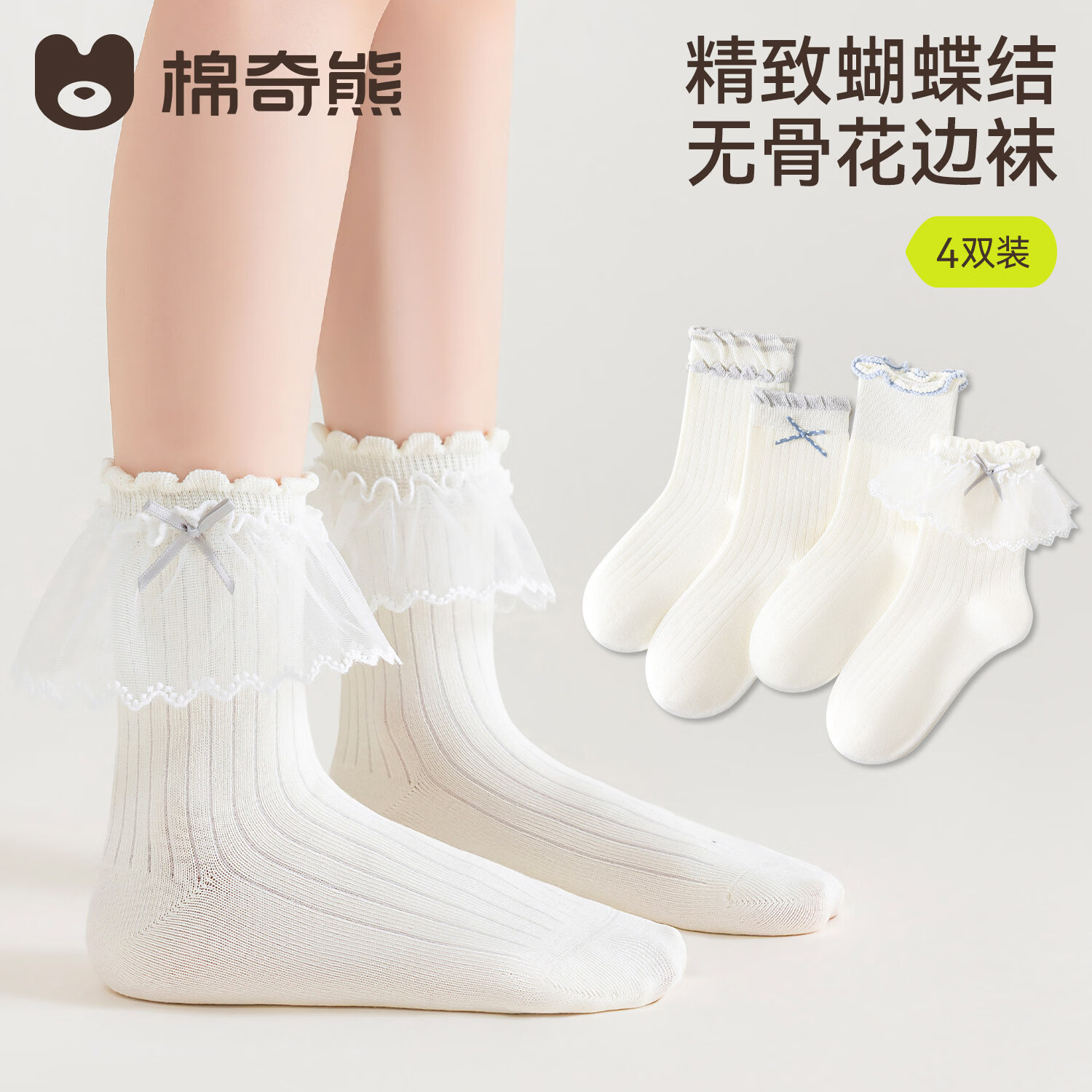 棉奇熊女童袜子春秋棉袜花边袜儿童秋公主白袜小女孩蕾丝洛丽塔白色4双 A899-4双装 【可爱甜美百搭花边袜】 3-5岁 建议脚长14-16CM【鞋码20-27】