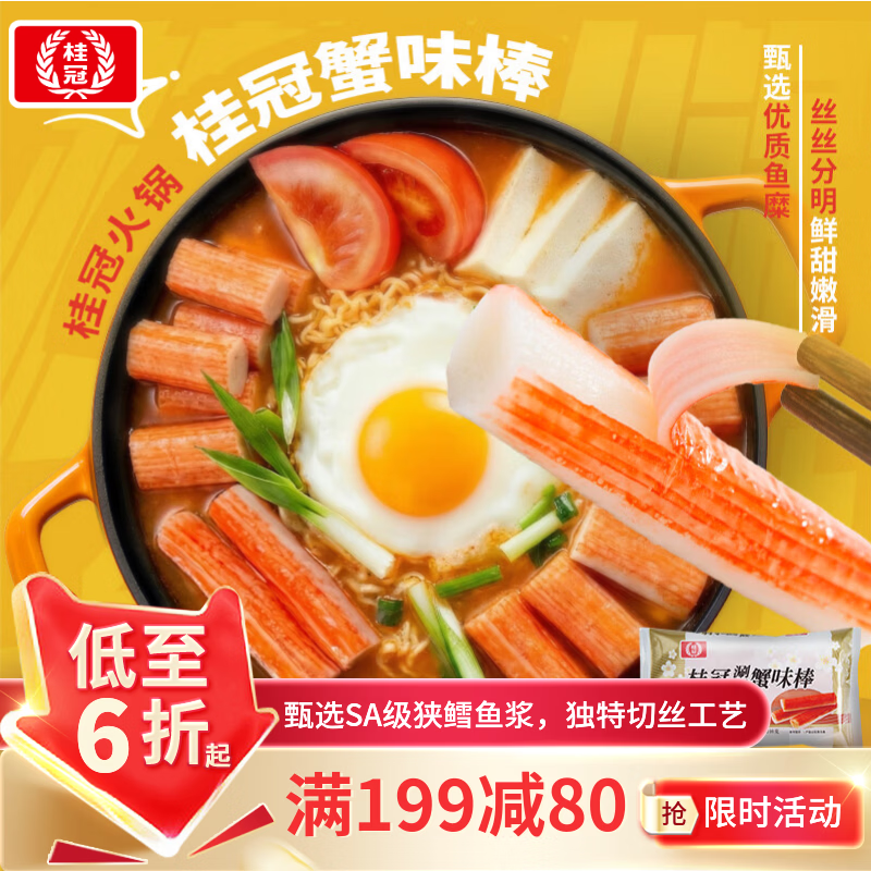 桂冠涮涮蟹味棒216g 冷冻 低脂蟹棒蟹柳火锅食材汤煮配菜麻辣烫关东煮