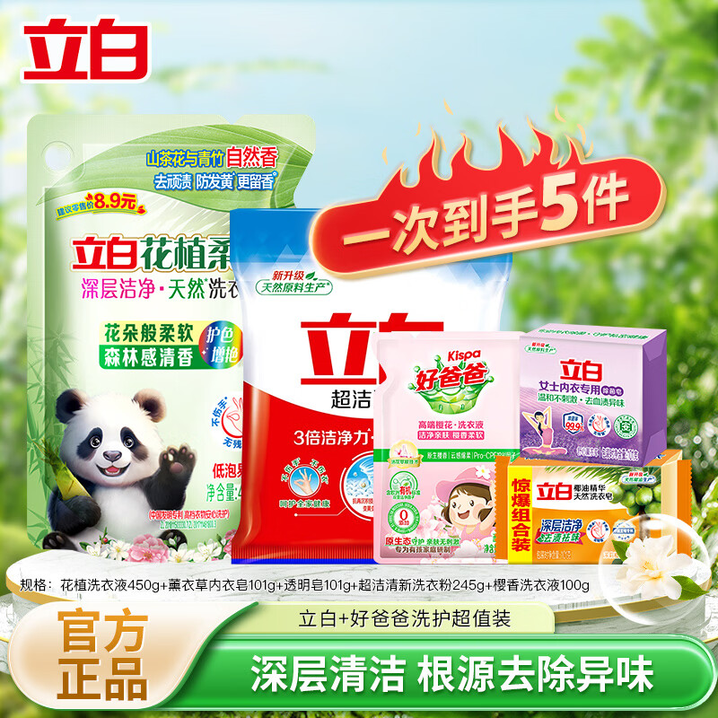 立白大师香氛洗衣液玫瑰花香深层洁净护色持久留香低泡易漂洗手洗机洗 立白洗护5件套