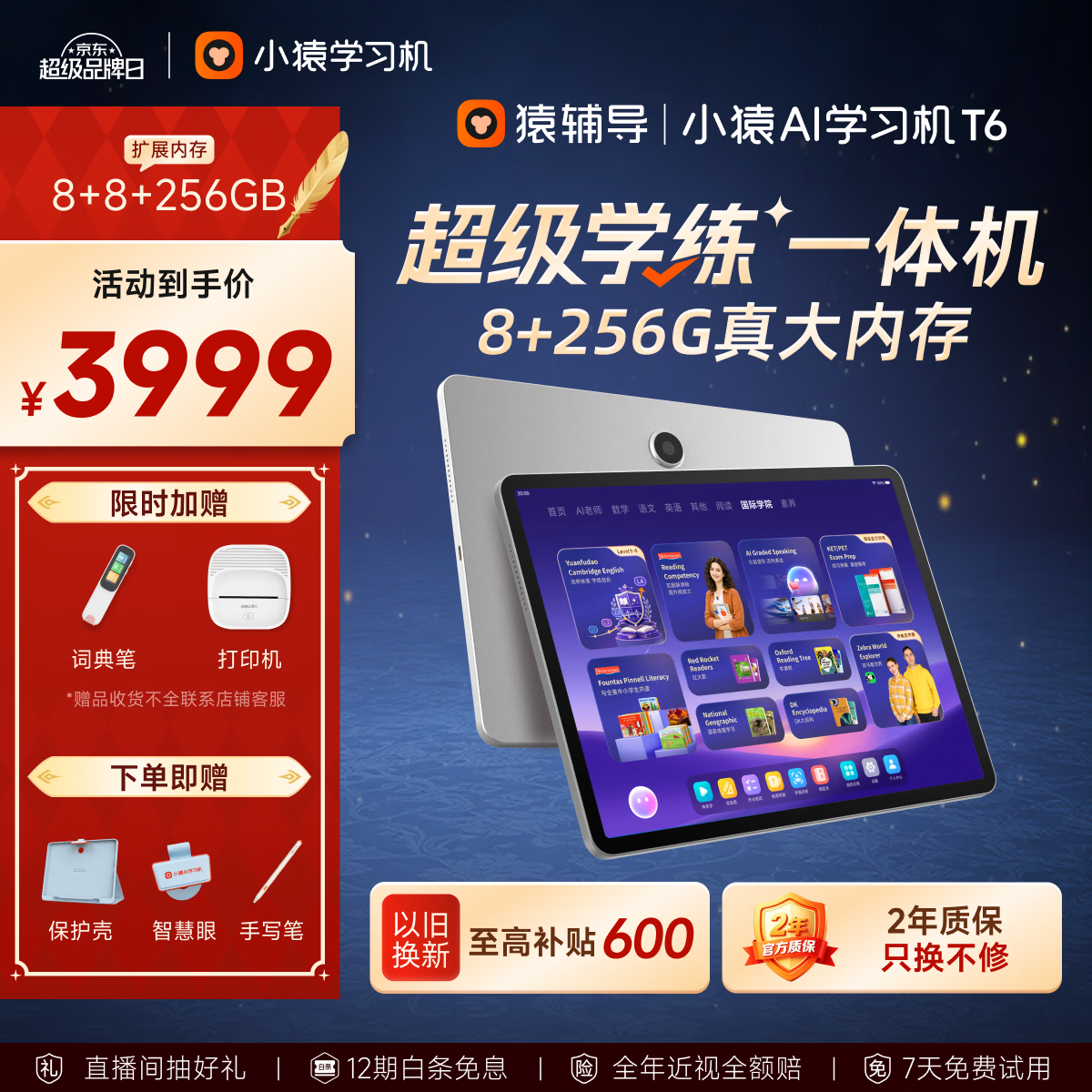 小猿猿辅导AI学习机T6【2年只换不修 真8+256大内存】超级学练一体机 猿辅导体系课 学生平板电脑