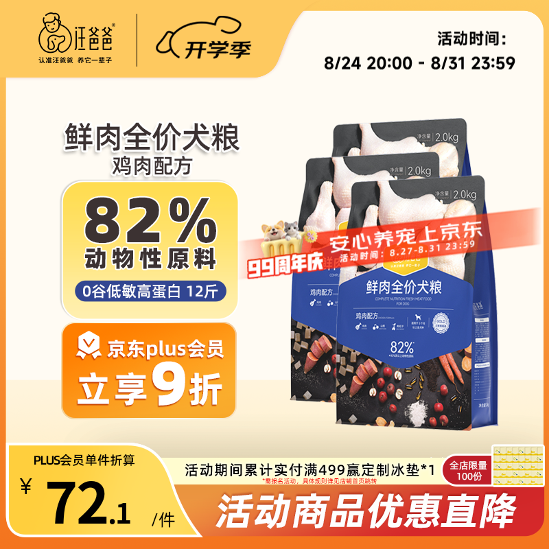 汪爸爸鲜肉全价犬粮2kg*3包 176元,汪爸爸烘焙鲜肉犬粮2kg*3包 252元 - 线报酷 汪爸爸鲜肉全价犬粮2kg*3包 176元,汪爸爸烘焙鲜肉犬粮2kg*3包 252元 - 线报酷